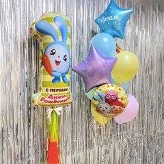 Композиция из шаров "С первым днем рождения, малышарик"