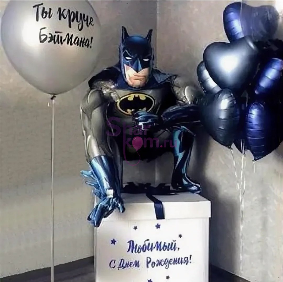 Коробка с шарами Сюрприз "Ты круче" с Бэтменом