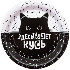 Тарелки "Покорми Котика"