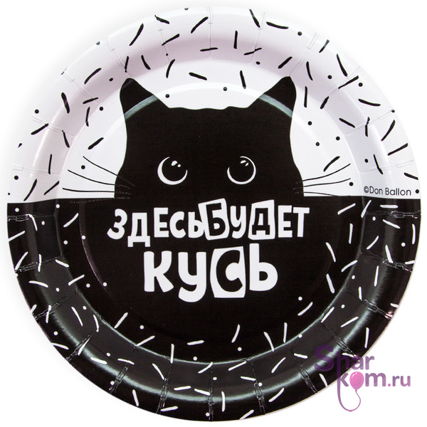 Тарелки "Покорми Котика"