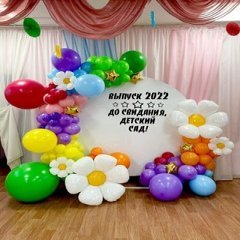 Фотозона "Выпускной с ромашками"