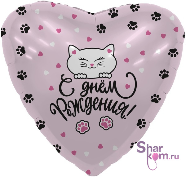 Фольгированное сердце "С Днем Рождения", (котенок и лапки)