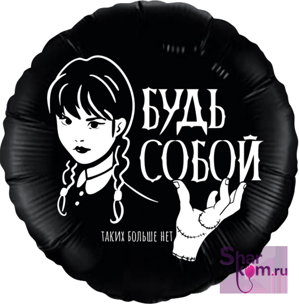 Фольгированный круг "Мрачная стори", черный
