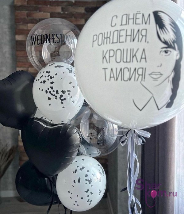 Композиция из шаров "Уэнсдей", черно-белая