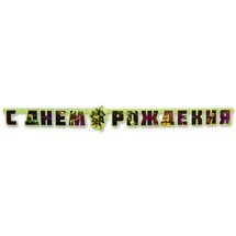 Гирлянда 