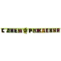 Гирлянда 