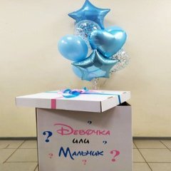 Коробка с шарами сюрприз "Мальчик"
