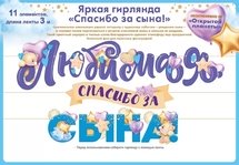 Гирлянда 