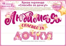 Гирлянда 