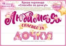 Гирлянда 