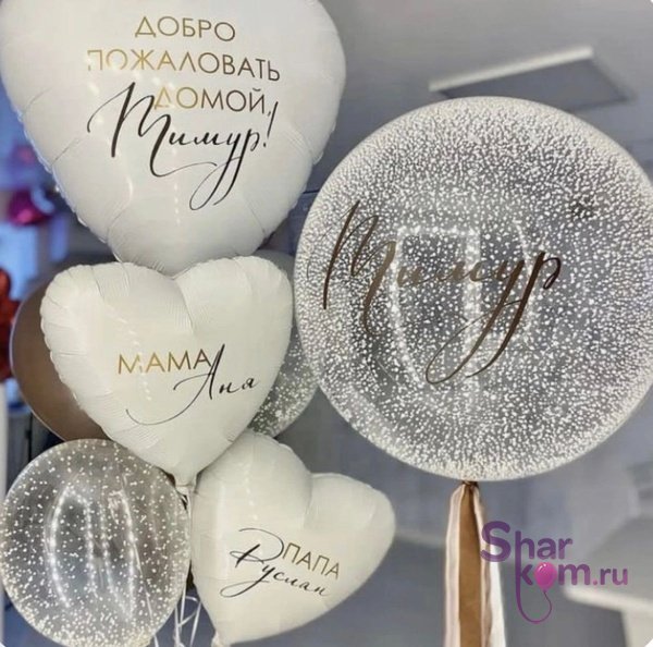 Композиция из шаров "Мама, папа и малыш"