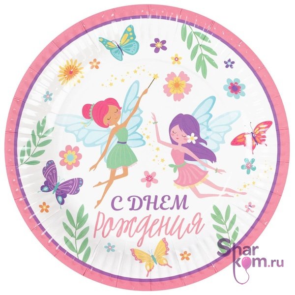 Тарелка "С ДР Феи"