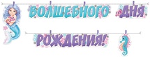 Гирлянда 