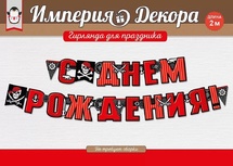 Гирлянда 