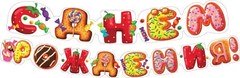 Гирлянда "С Днем Рождения!" (сладости)