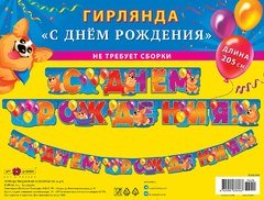 Гирлянда "С Днем Рождения" (корги и шарики)