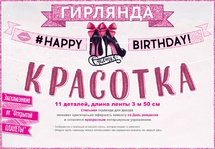 Гирлянда