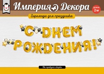 Гирлянда