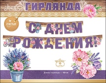 Гирлянда