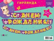 Гирлянда