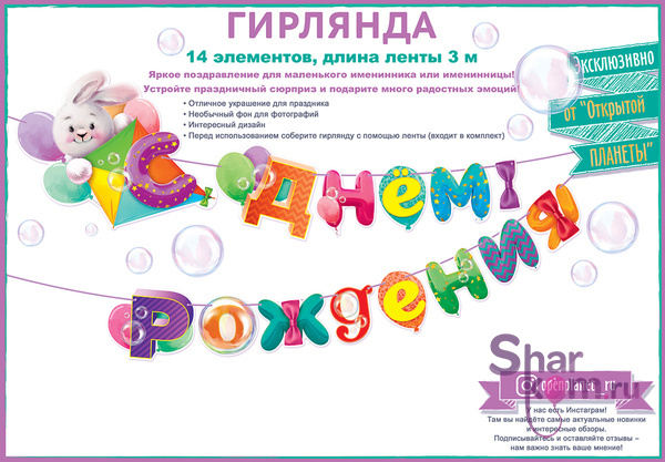 Гирлянда "С Днем Рождения" (плюшевый зайка)