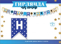 Гирлянда Флажки