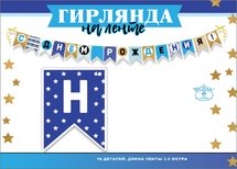 Гирлянда Флажки