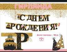 Гирлянда 