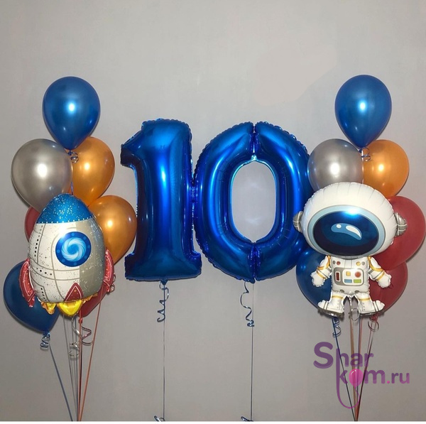 Композиция из шаров "На 10 лет космическая"