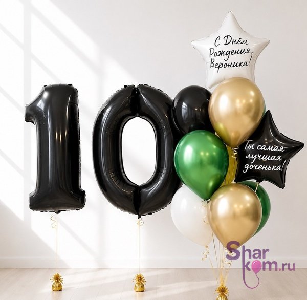Композиция из шаров "На 10 лет со звездами"