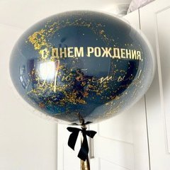 Большой зеркальный шар с конфетти и надписью, 65 см.