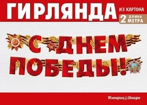 Гирлянда