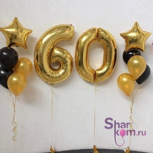 Композиция из шаров "60-летие"