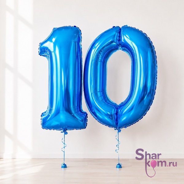 Фольгированная цифра "10"