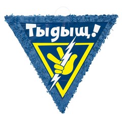 Пиньята "Тыдыщ"
