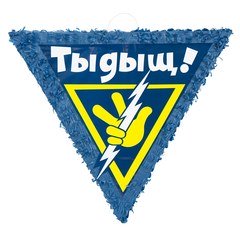 Пиньята "Тыдыщ"