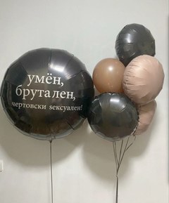 Композиция из шаров "Умен и брутален"