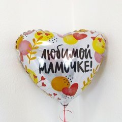 Фольгированное сердце "Моей Любимой МАМОЧКЕ"