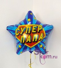 Фольгированная Звезда