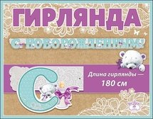 Гирлянда