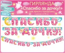 Гирлянда