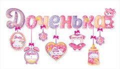 Гирлянда "Доченька" плюшевый мишка