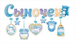 Гирлянда "Сыночек" плюшевый мишка