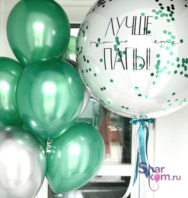 Композиция из шаров "Лучше папы нет на свете"