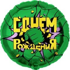 Фольгированный круг "Героическая тема Халк", Зеленый