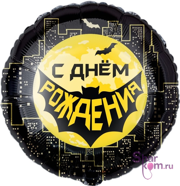 Фольгированный круг "Героическая тема Бэтмен"