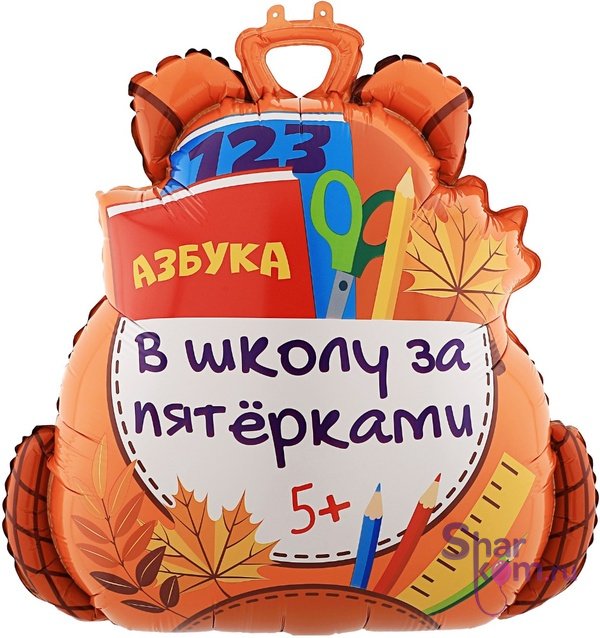 Фигура "Школьный рюкзак"