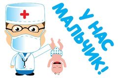 Наклейка на авто "У нас мальчик!"