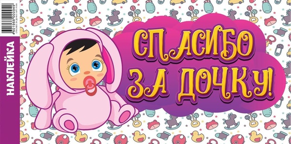 Наклейка на авто "Спасибо за дочку!"