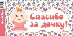 Наклейка на авто "Спасибо за дочку!" - 2